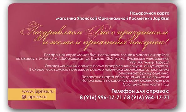 Подарочная карта JapRise на сумму 5000 рублей — фото товара 
