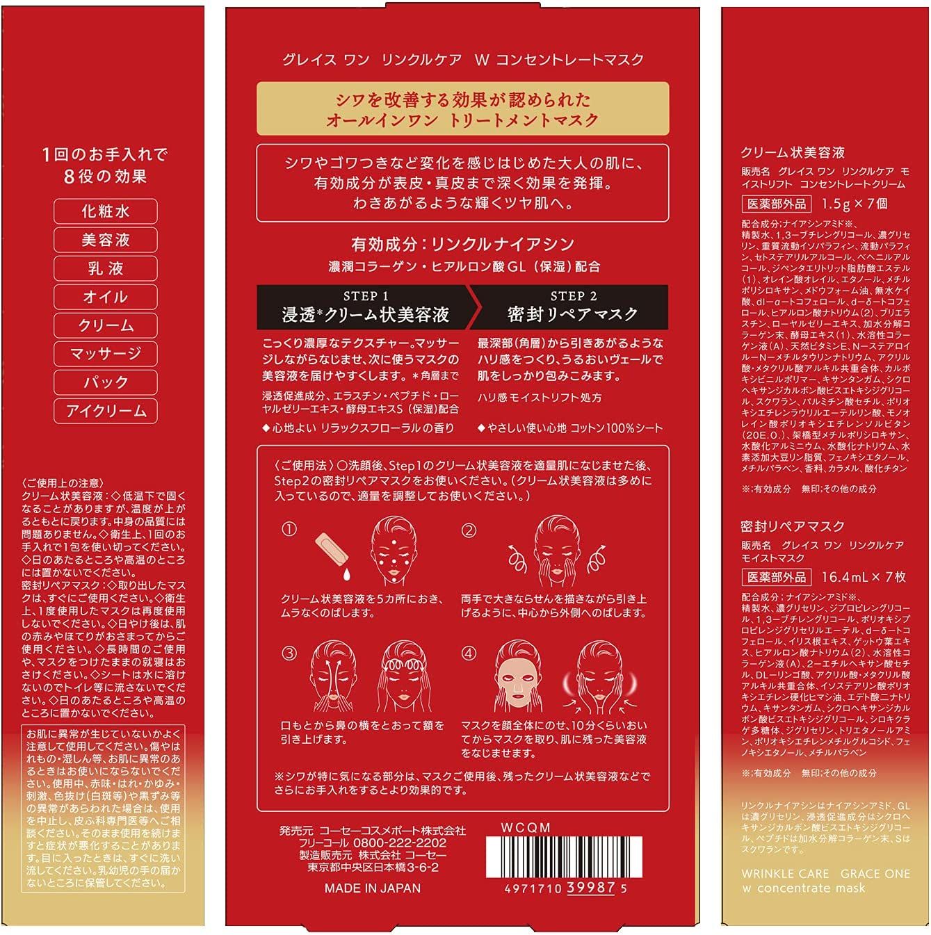 Двухэтапная маска-концентрат от морщин Kose Cosmeport Grace One Wrinkle Care W Concentrate Mask Двухэтапная маска-концентрат от морщин Kose Cosmeport Grace One Wrinkle Care W Concentrate Mask