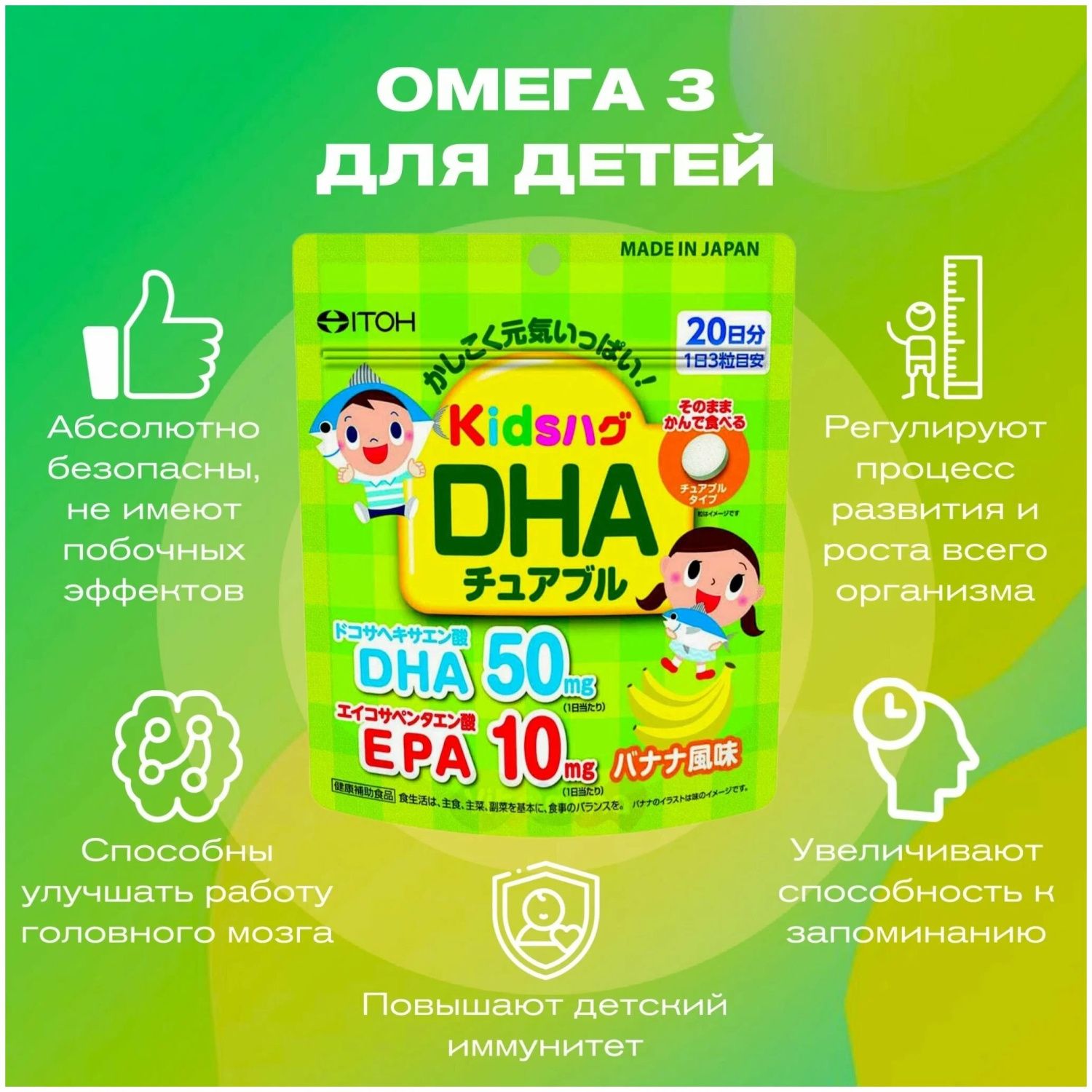 Витамины для детей с Омегой 3 со вкусом банана ITOH Kids Hug DHA — фото товара ITOH