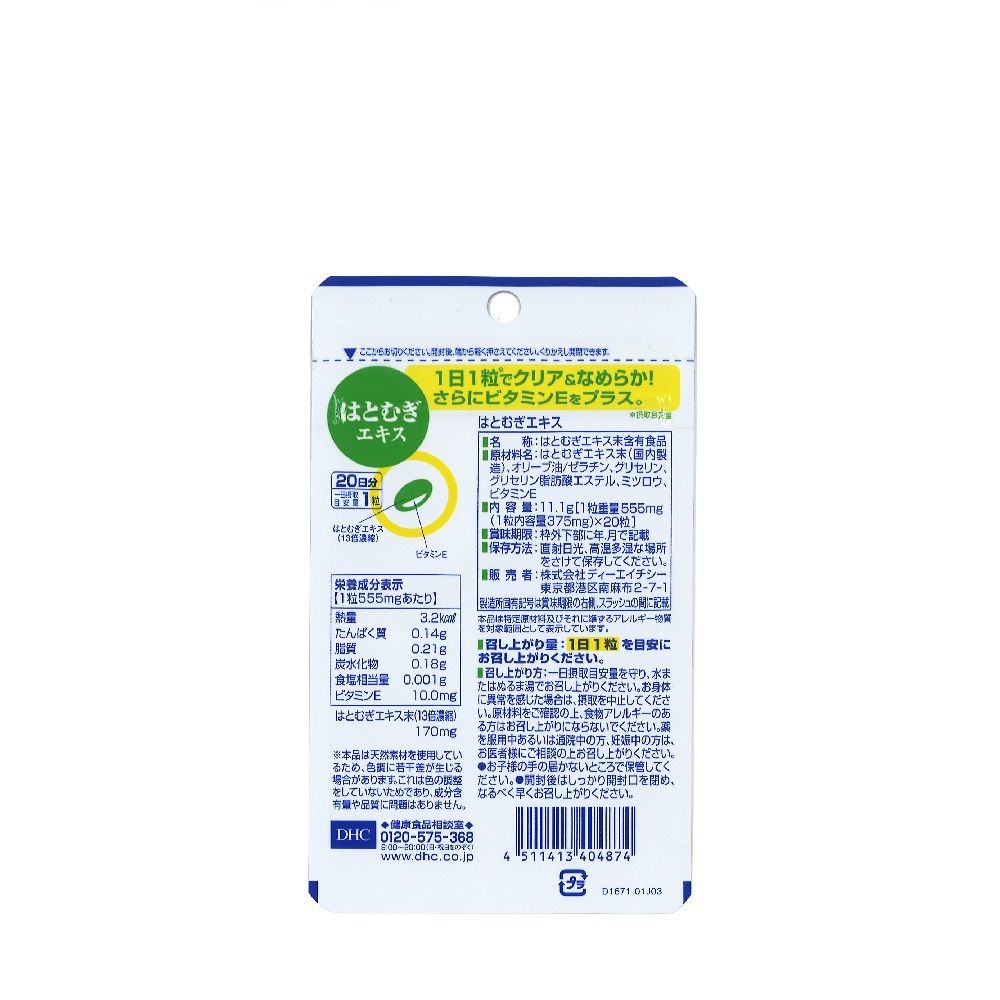 Витаминный комплекс с экстрактом бусенника для сохранения молодости кожи DHC Hatomugi Extract — купить в Japrise Витаминный комплекс с экстрактом бусенника для сохранения молодости кожи DHC Hatomugi Extract — фото товара DHC