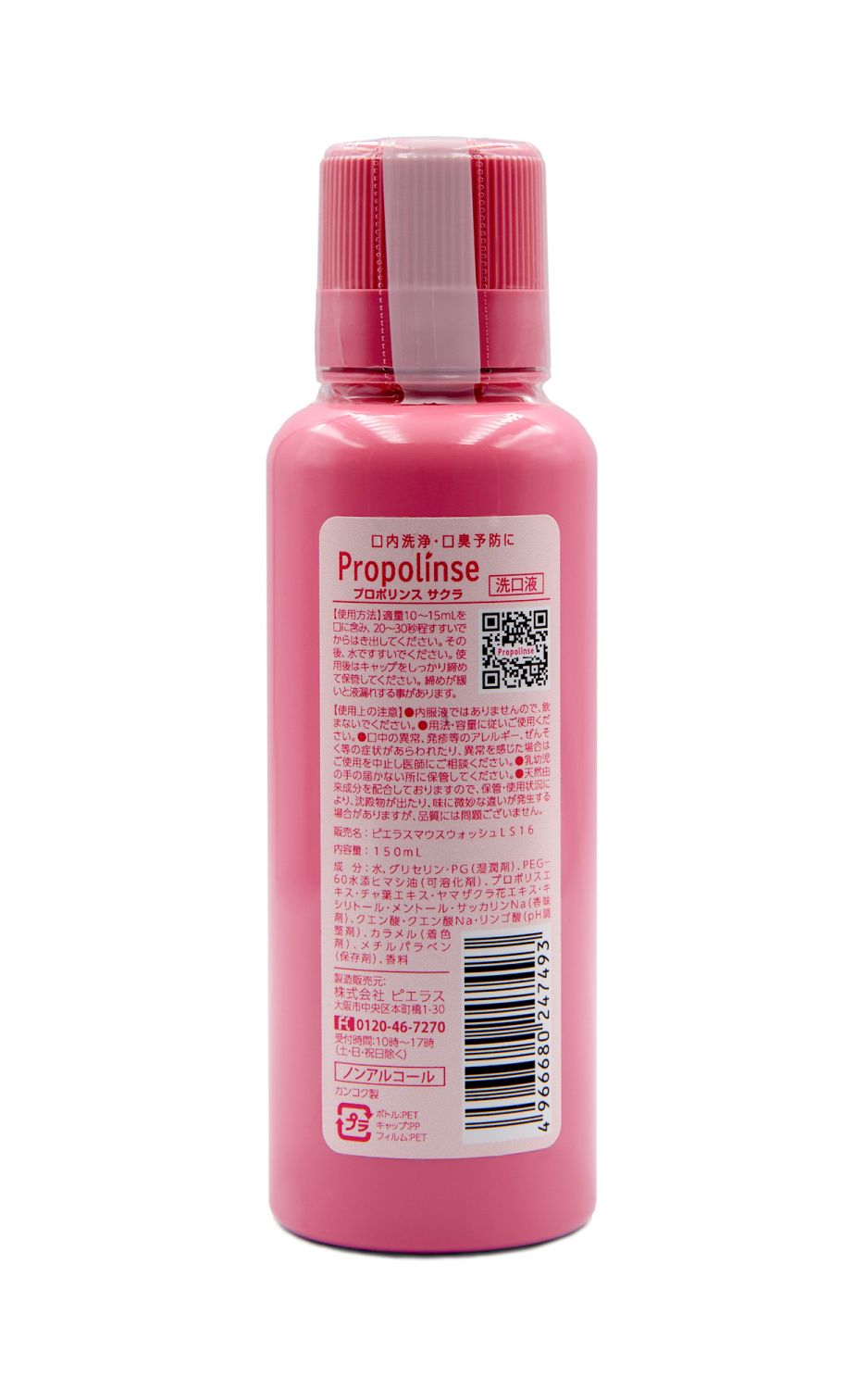 Инновационный ополаскиватель для полости рта с экстрактом прополиса и индикацией загрязнения со вкусом вишни Propolinse Sakura