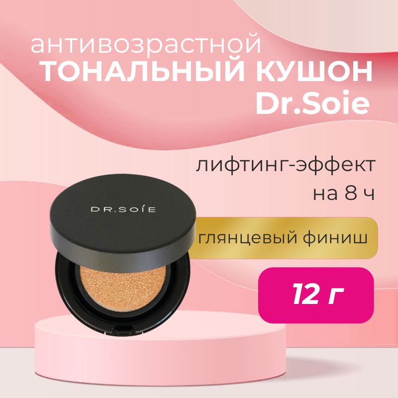 Антивозрастной тональный кушон для лица с лифтинг эффектом на 8 часов AMARANTH Dr.Soie 5G Lift Foundation Антивозрастной тональный кушон для лица с лифтинг эффектом на 8 часов AMARANTH Dr.Soie 5G Lift Foundation