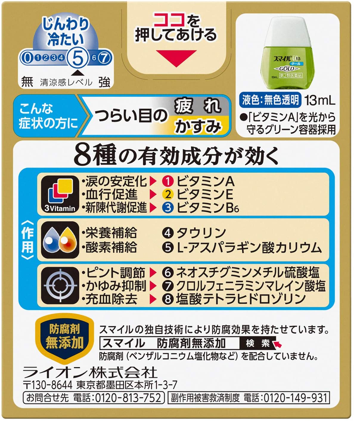 Освежающие витаминизированные капли для глаз Lion Smile 40EX Cool — купить в Japrise Освежающие витаминизированные капли для глаз Lion Smile 40EX Cool — фото товара Lion