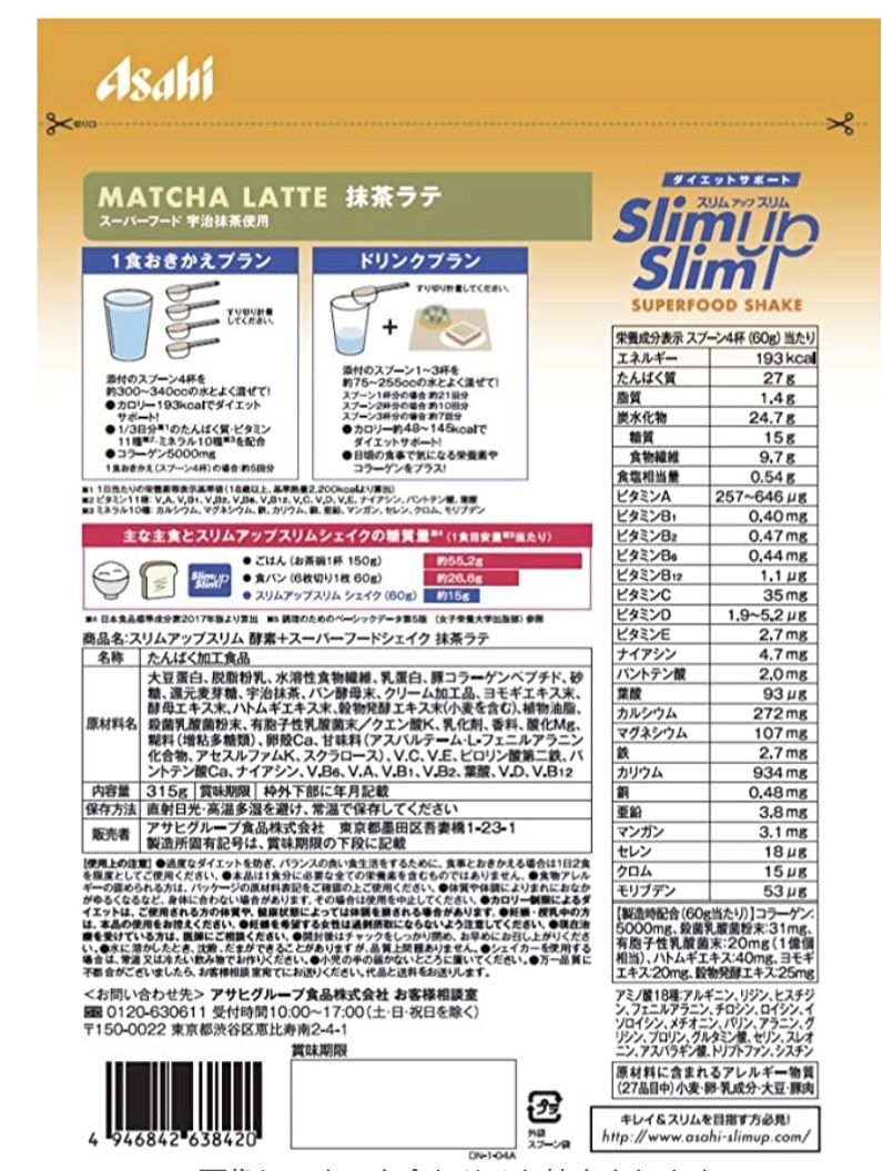 Протеиновый коктейль матча-латте Asahi Slim Up Slim — купить в Japrise Протеиновый коктейль матча-латте Asahi Slim Up Slim — фото товара Asahi