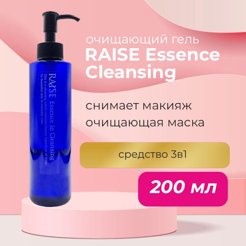 Гибридный очищающий гель 3 в 1 RAISE Essence in Cleansing — RAISE, 6 390 ₽ ₽