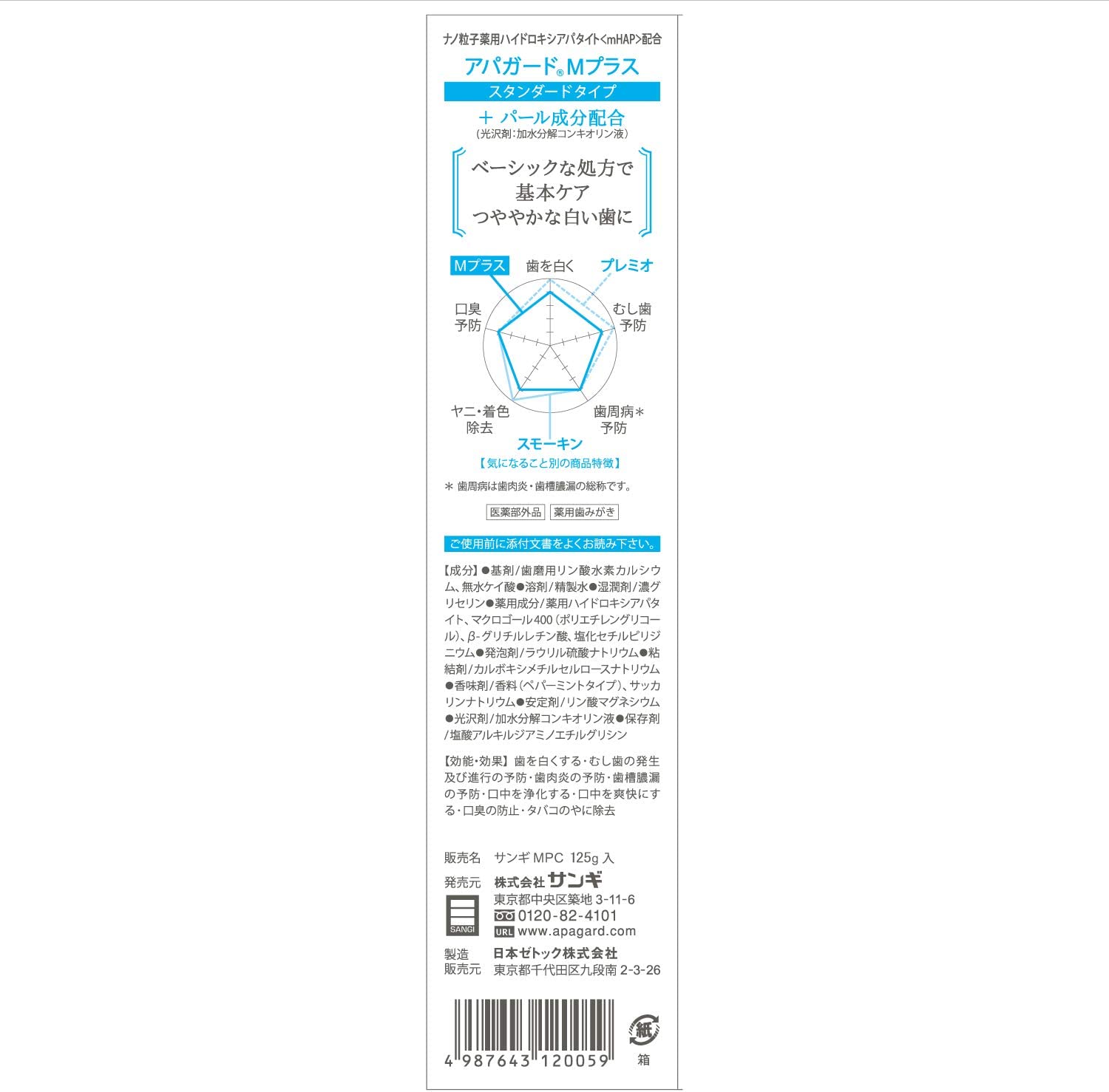Отбеливающая зубная с нано-гидроксиапатитом паста против кариеса с увеличенным объемом Apagard M-Plus