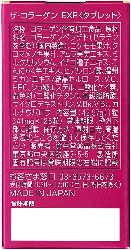Низкомолекулярный коллаген в таблетках с активными ингредиентами SHISEIDO The Collagen EXR — купить в Japrise Низкомолекулярный коллаген в таблетках с активными ингредиентами SHISEIDO The Collagen EXR — фото товара Shiseido