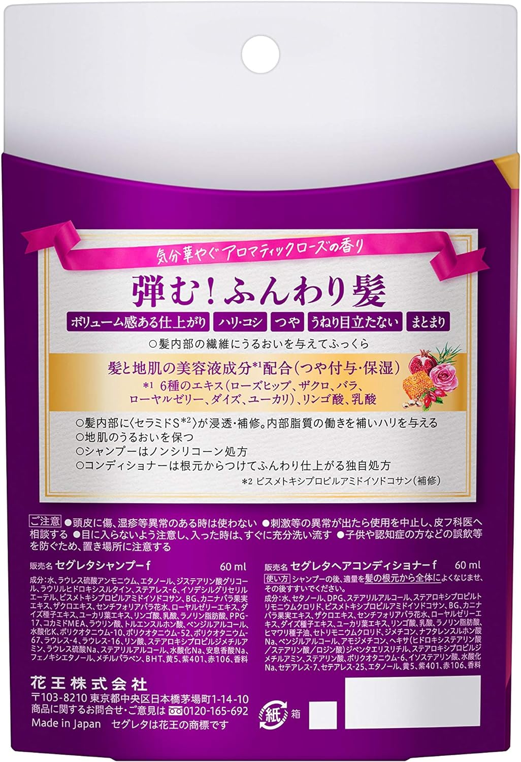 Набор Шампунь + Кондиционер для сухих, тонких и ломких волос "Объём и увлажнение" Segreta Shampoo & Conditioner Mini Set — фото товара KAO