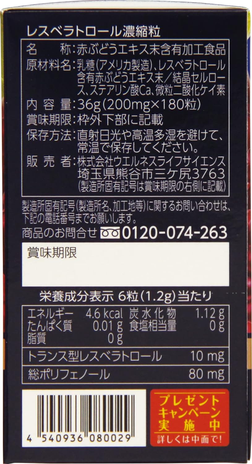 Японский комплекс Активный Транс-Ресвератрол Wellness Japan Resveratrol Concentrated Grain