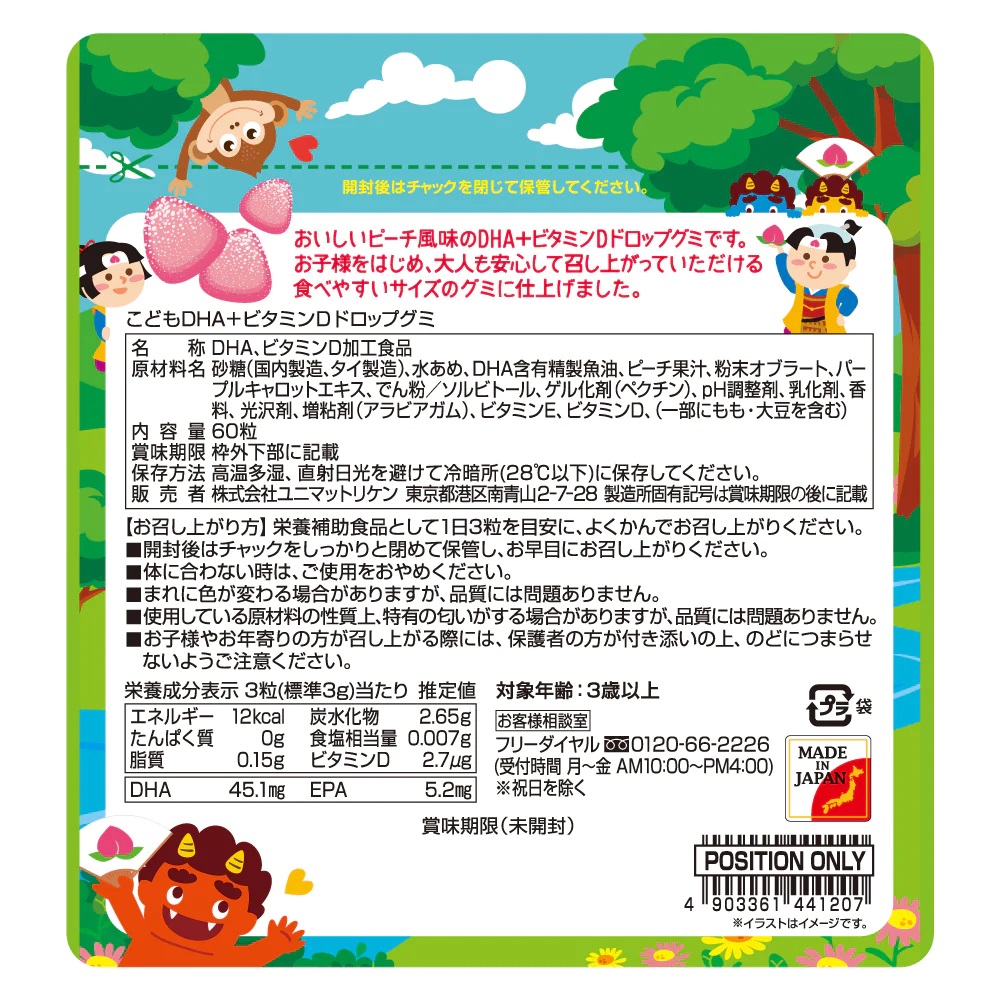 Детские мармеладки с омега-кислотами и витамином D UNIMAT RIKEN Kids DHA+ Vitamin D Drop Gummy