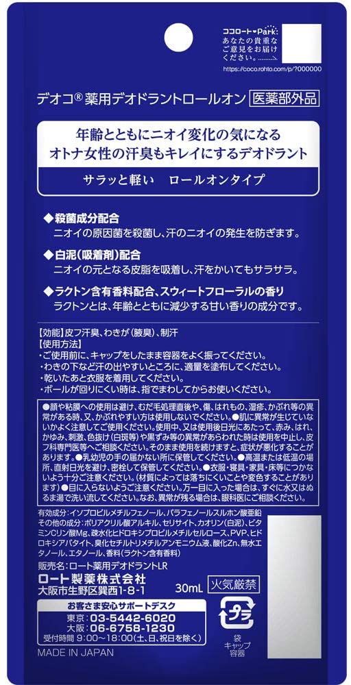 Роликовый дезодорант Deoco Medicated Roll-On с ароматом юности — купить в Japrise Роликовый дезодорант Deoco Medicated Roll-On с ароматом юности — фото товара Rohto