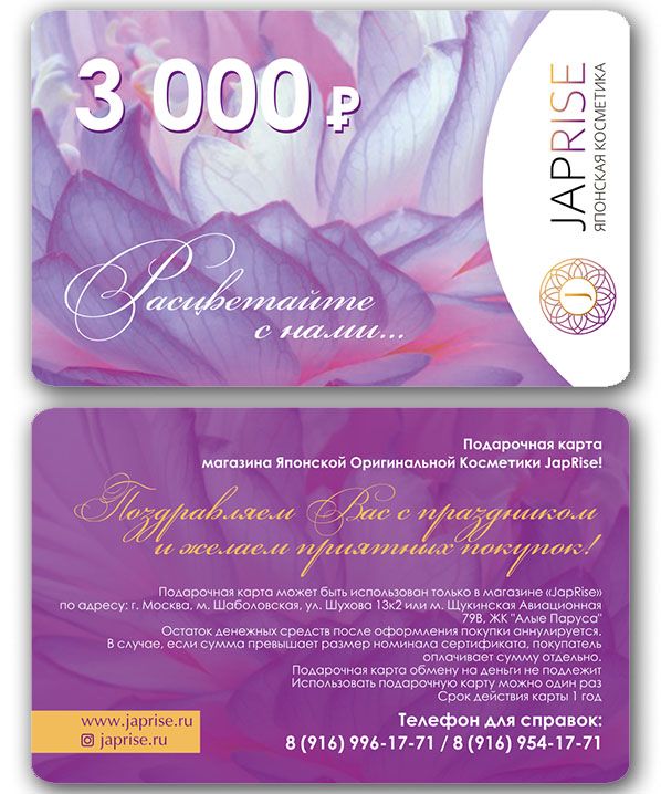 Подарочная карта JapRise на сумму 3000 рублей — купить в Japrise Подарочная карта JapRise на сумму 3000 рублей — фото товара