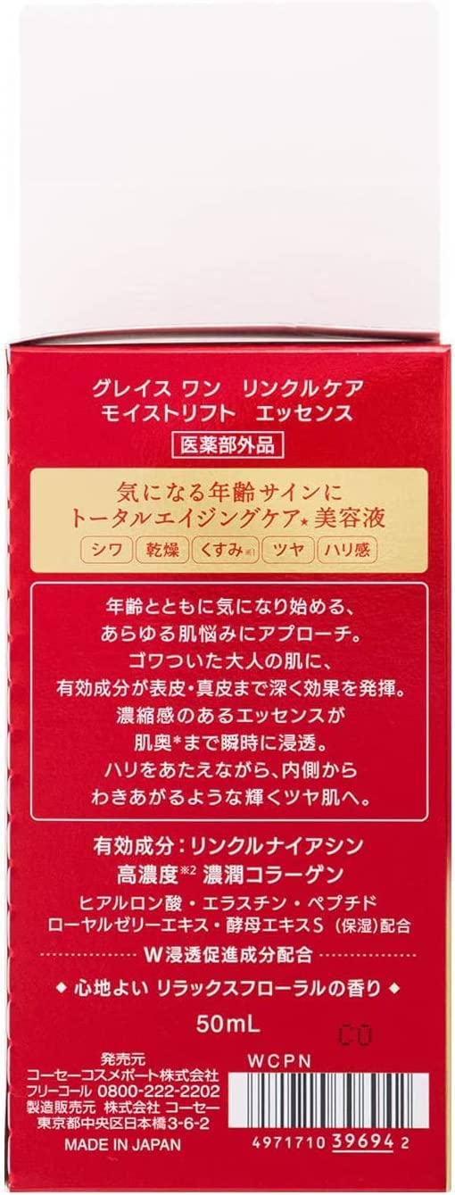 Увлажняющая эссенция для лица с лифтинг эффектом KOSE Grace One Wrinkle Care Moist Lift Essence Увлажняющая эссенция для лица с лифтинг эффектом KOSE Grace One Wrinkle Care Moist Lift Essence