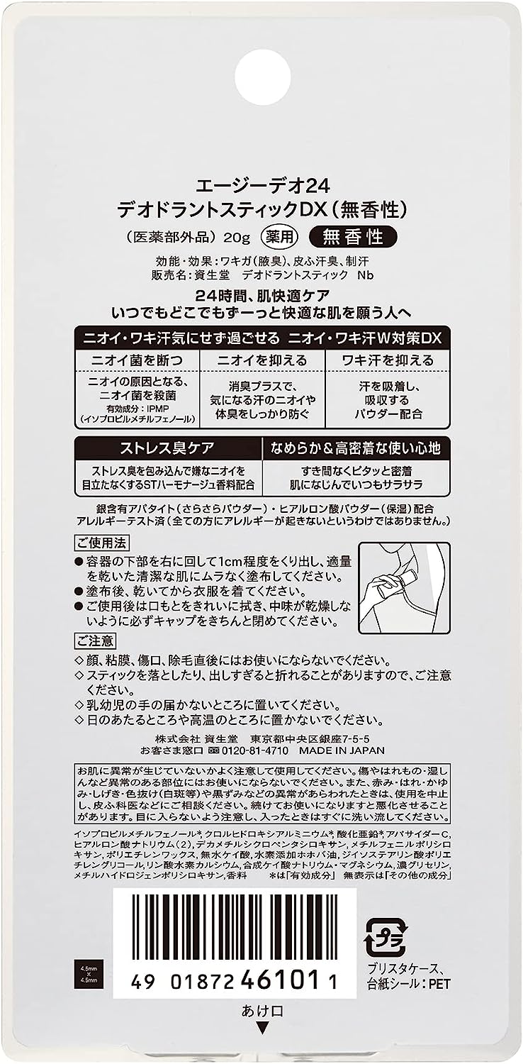 Стик-дезодорант с ионами серебра, без запаха Shiseido Ag Deo 24 Deodorant Stick — купить в Japrise Стик-дезодорант с ионами серебра, без запаха Shiseido Ag Deo 24 Deodorant Stick — фото товара Shiseido