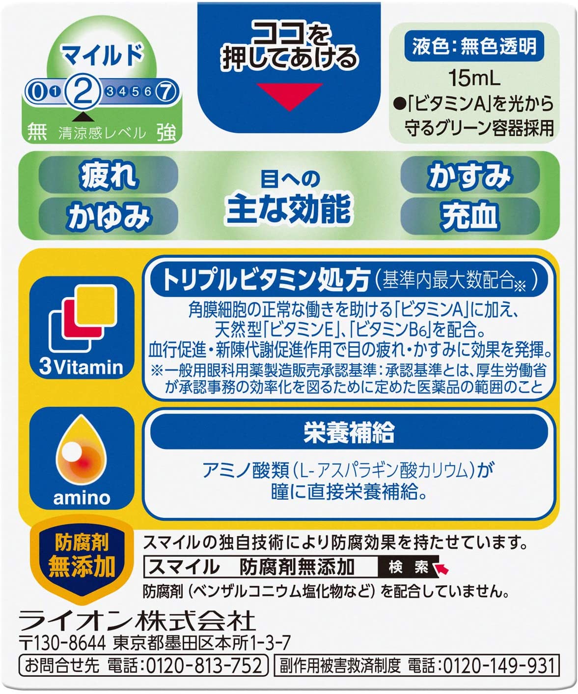 Капли для остроты зрения Lion Smile 40 EX Mild — купить в Japrise Капли для остроты зрения Lion Smile 40 EX Mild — фото товара Lion