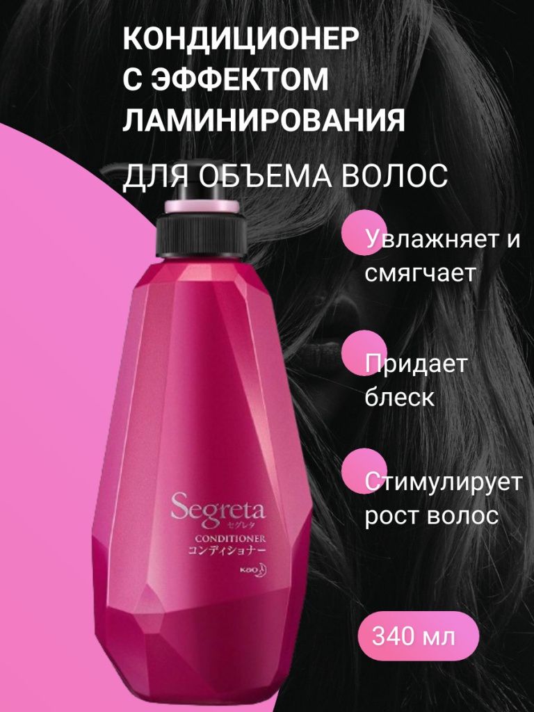 KAO Segreta Conditioner-3.jpg