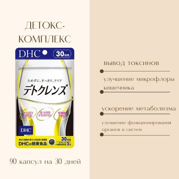 DHC Detocleans-2.jpg