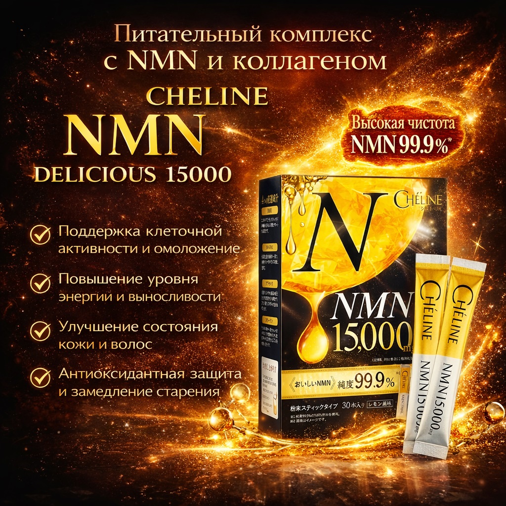 cheline-nmn-delicious-15000-2.jpg