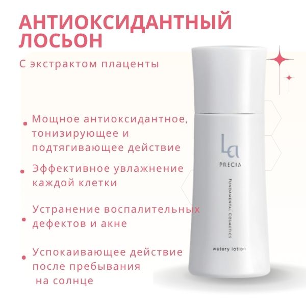 UTP La Precia Watery Lotion-1.jpg