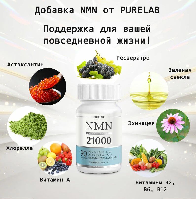 Purelab NMN 21000-1.jpg