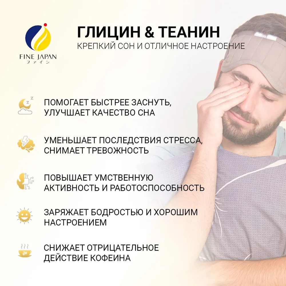 Fine Japan Glycine Theanine-1.jpg