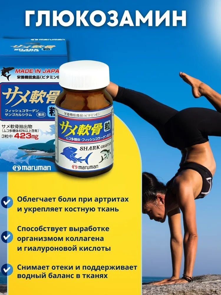 Maruman Shark Cartilage 423-3.jpg