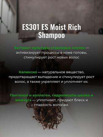 es301-es-moist-rich-shampoo-2.jpg