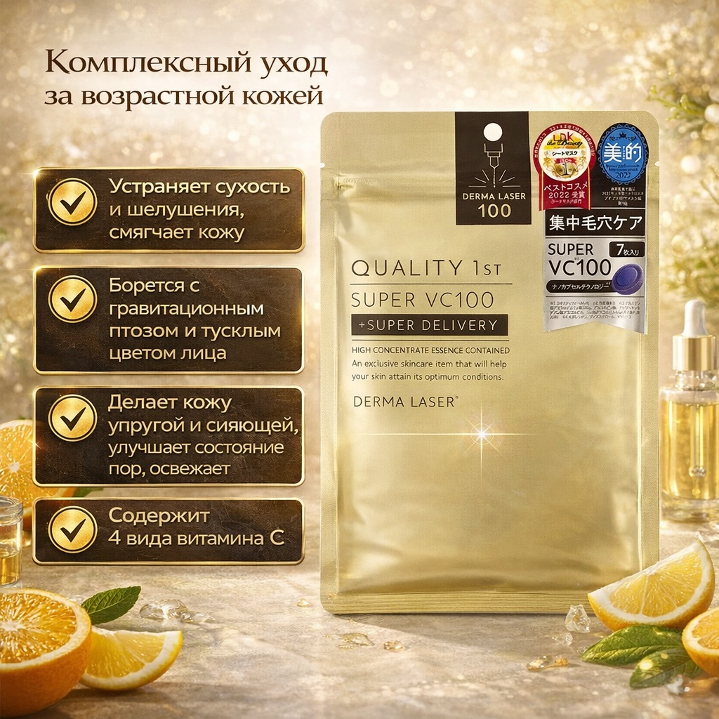 quality-1st-derma-super-vc100-2.jpg