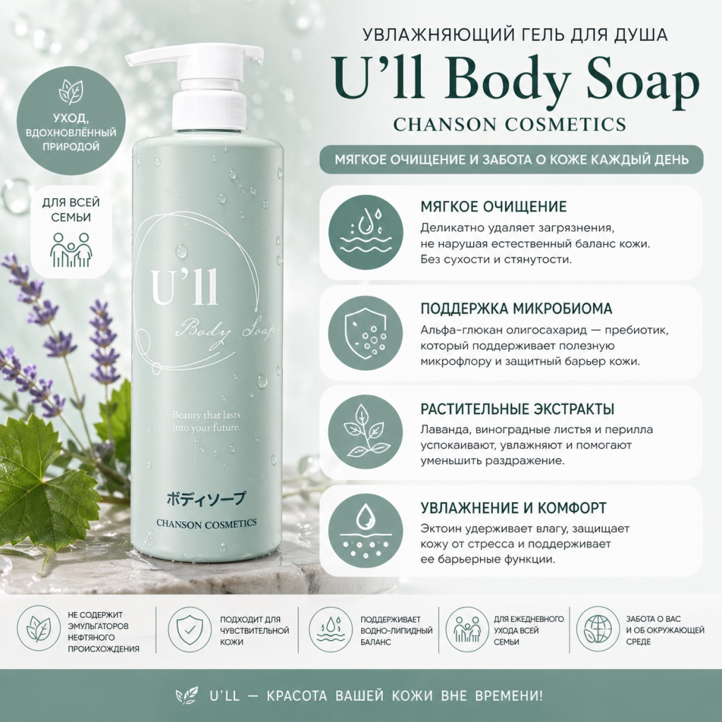 chanson-sosmetics-u-ll-body-soap-2.jpg