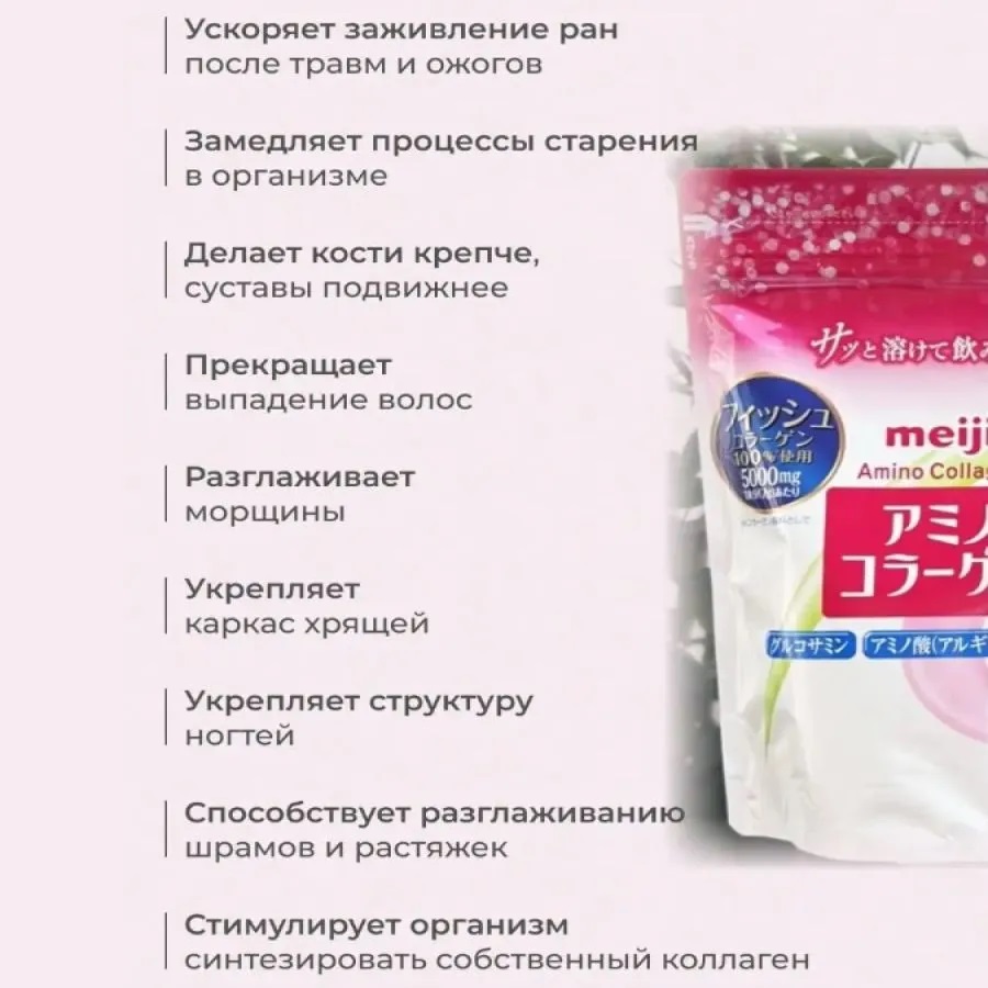 Meiji Amino Collagen-1.jpg