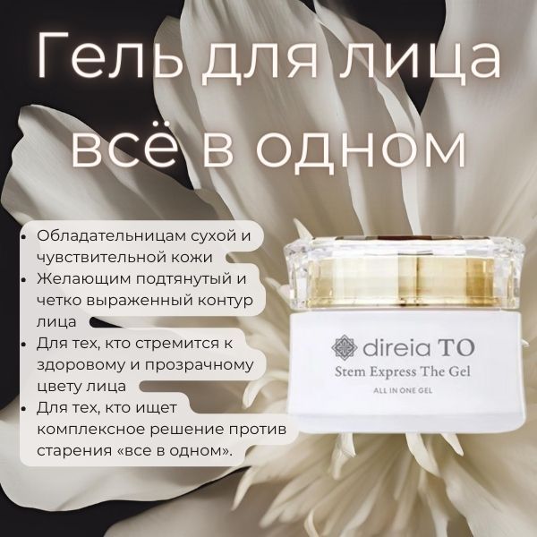 Direia TO Stem Express the Gel-1.jpg Direia TO Stem Express the Gel-1.jpg