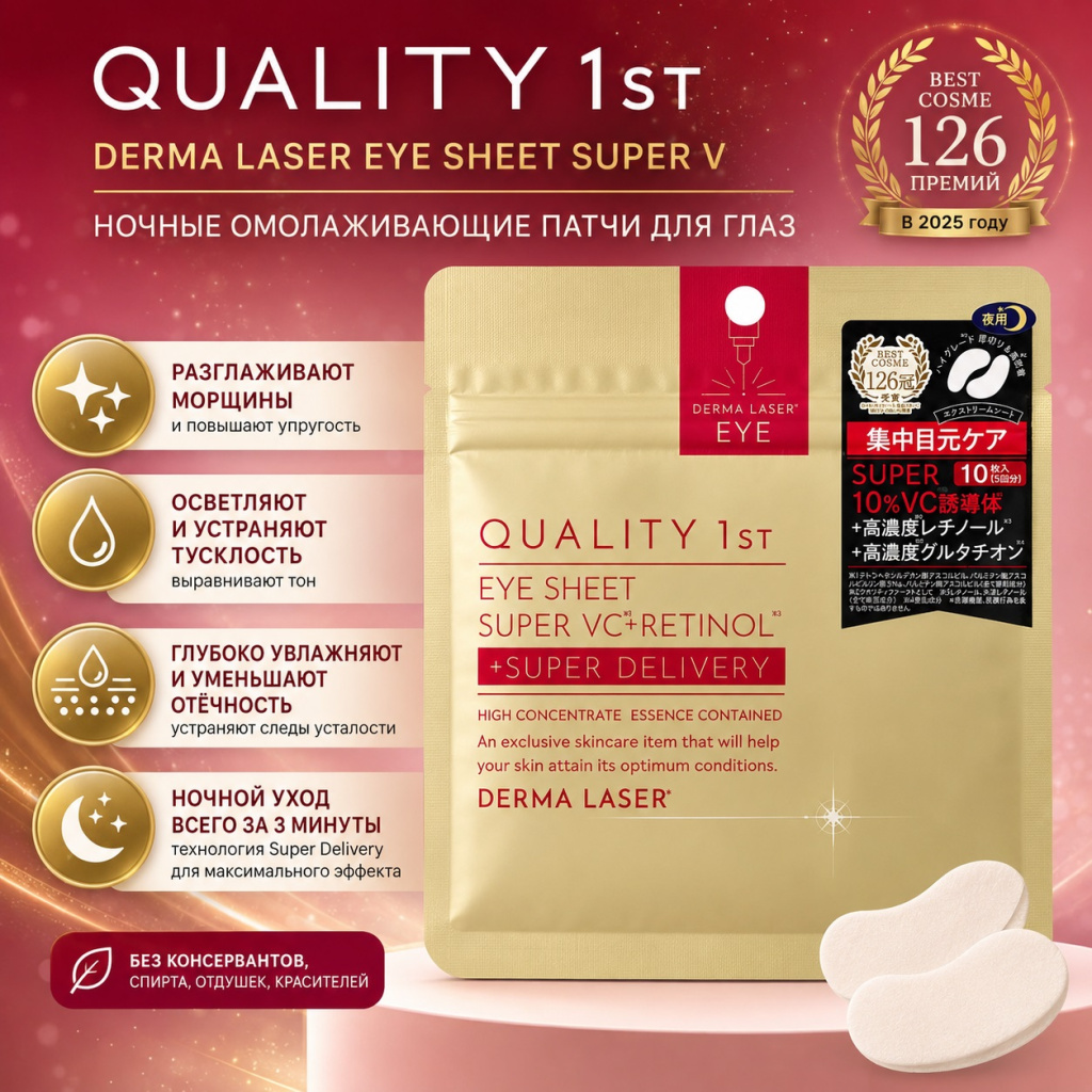 quality-1st-derma-laser-eye-sheet-super-v-2.jpg