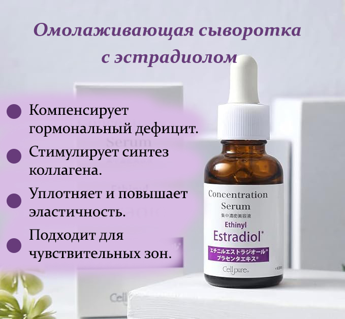 cellpure-ethynyl-estradiol-concentration-ep-serum-2.jpg