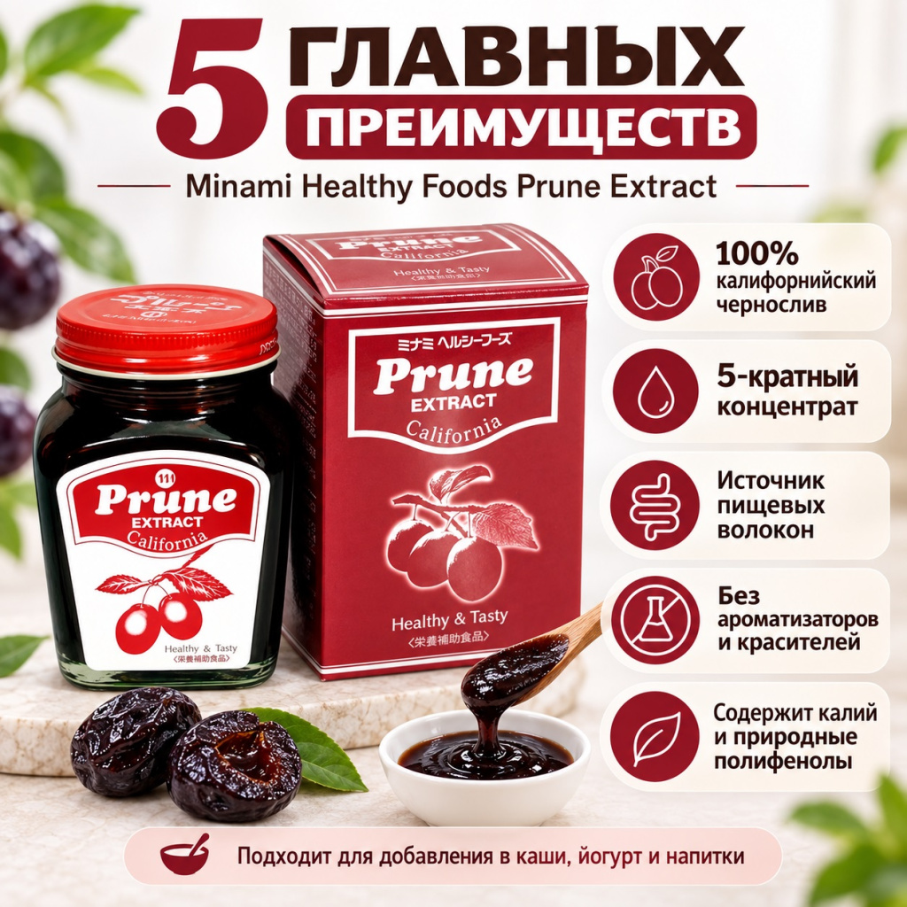 minami-healthy-foods-prune-extract-2.jpg