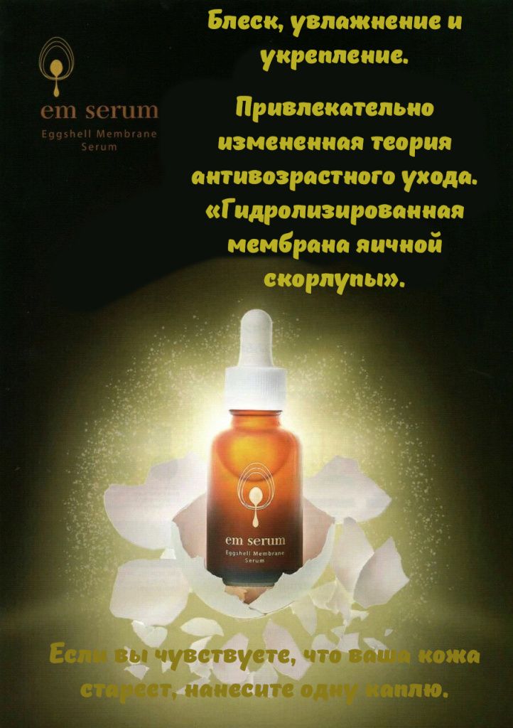EM Eggshell Membrane Serum-2.jpeg