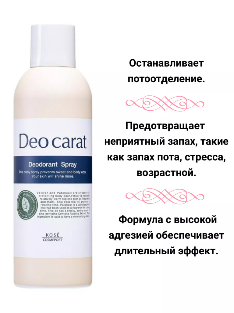Kose Deo Carat Deodorant Spray-2.jpg