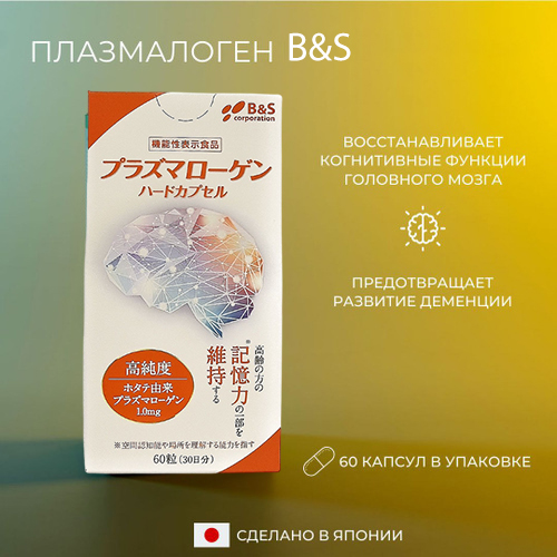 B&S Plasmalogen-1.jpg