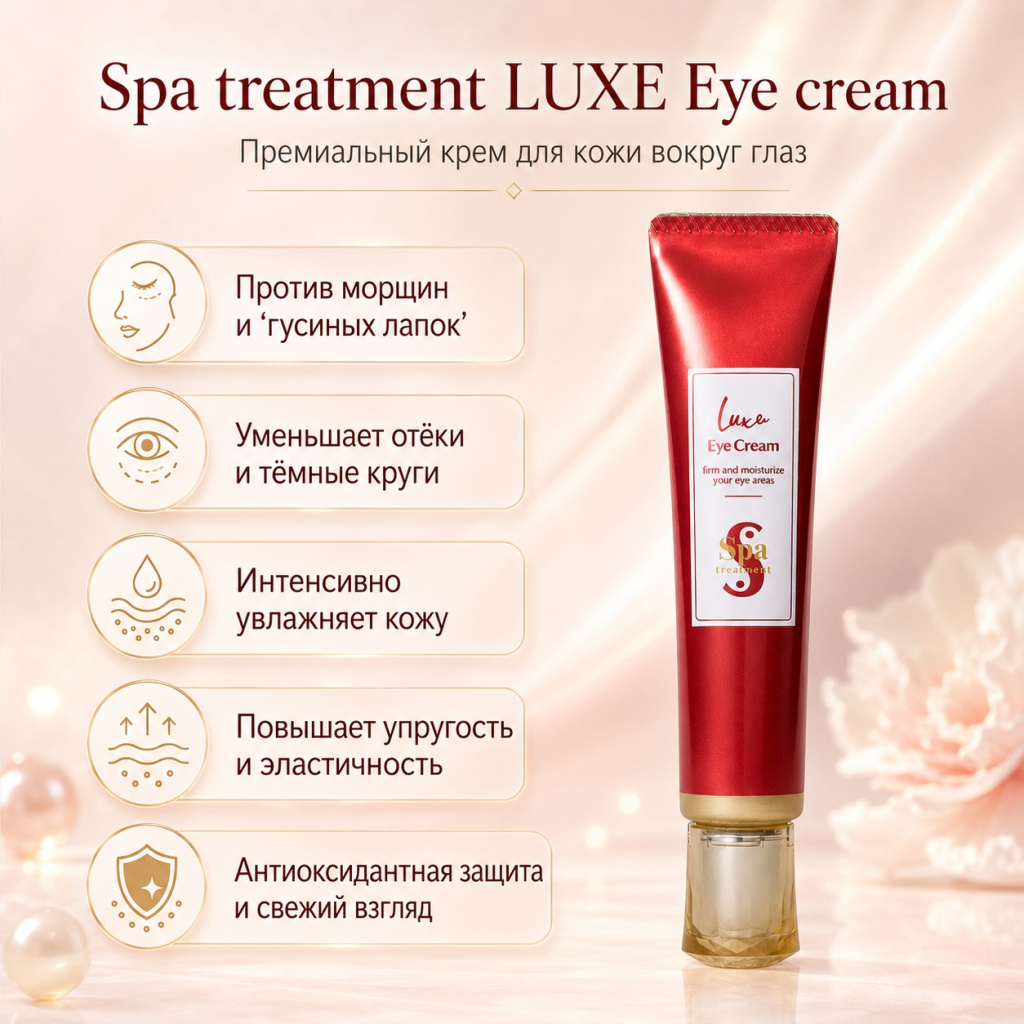 spa-treatment-luxe-eye-cream-2.jpeg spa-treatment-luxe-eye-cream-2.jpeg