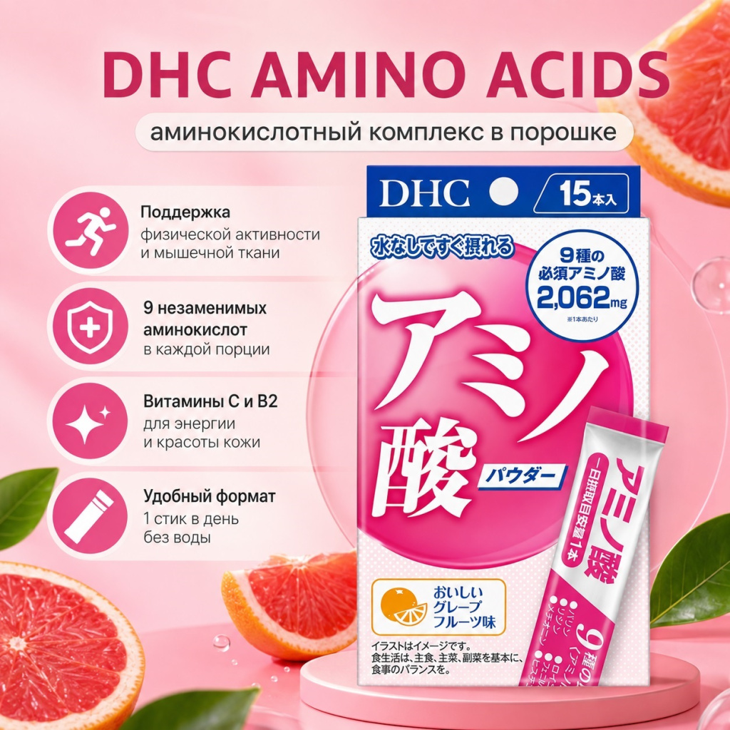 dhc-amino-acids-2.jpg dhc-amino-acids-2.jpg