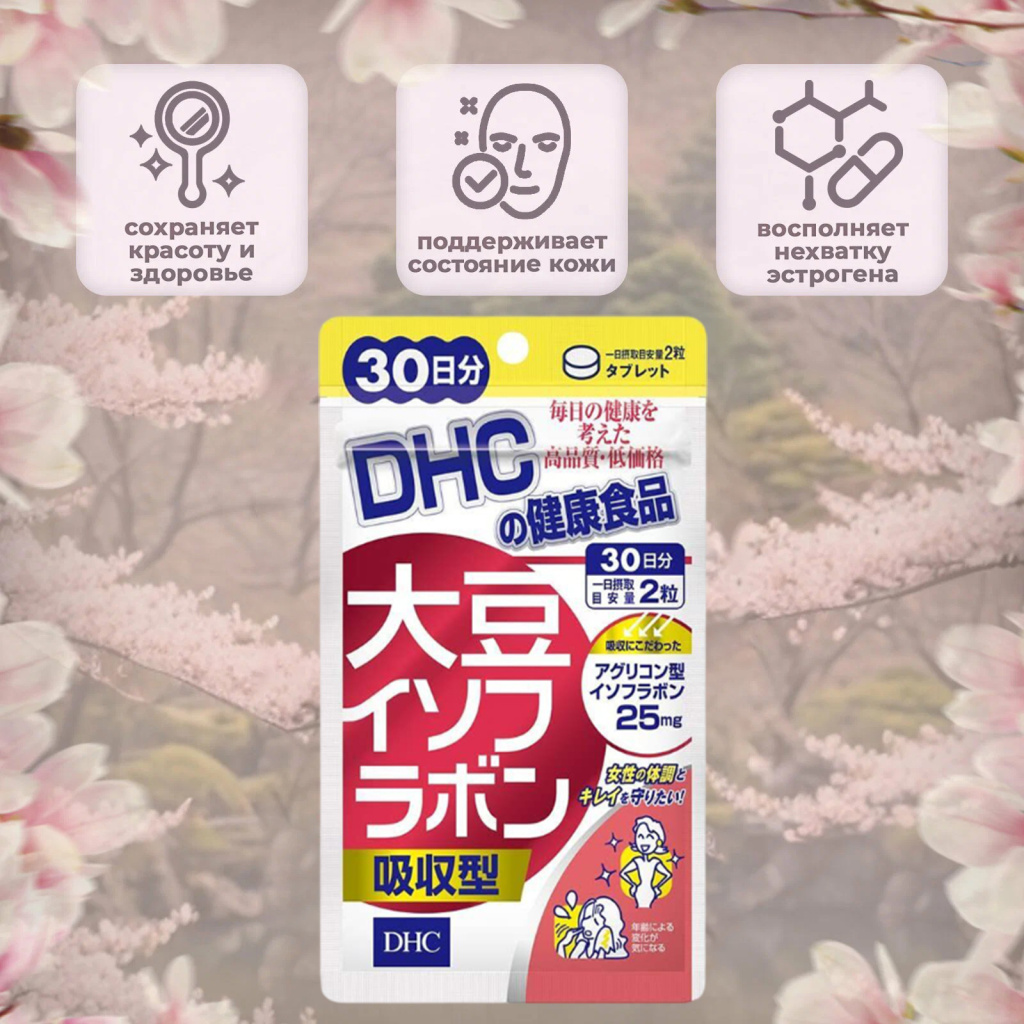 DHC Soy Izoflavones-1.jpg