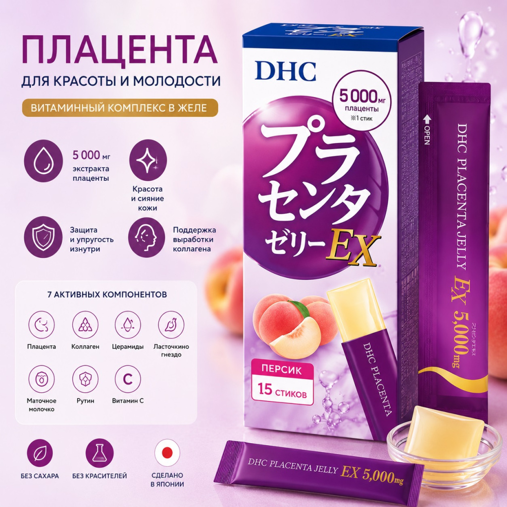 dhc-placenta-jelly-ex-2.jpg dhc-placenta-jelly-ex-2.jpg