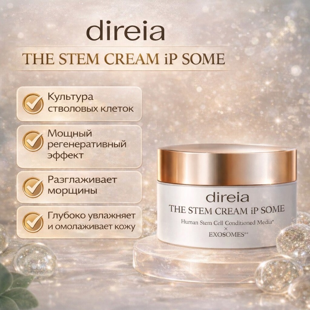 direia-the-stem-cream-ip-some-3.jpg