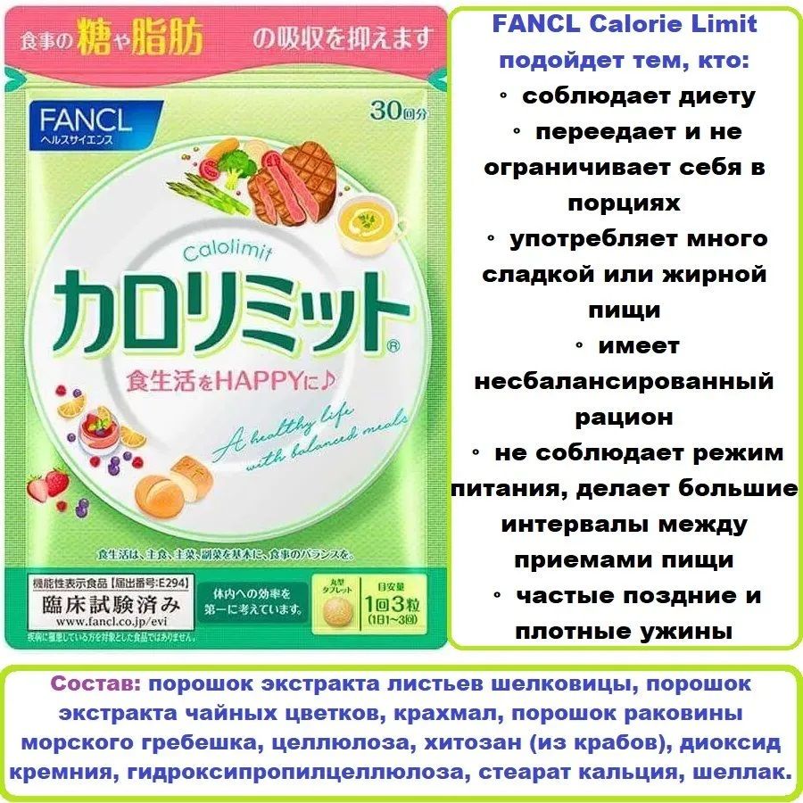 Fancl Calorie Limit-3.jpg Fancl Calorie Limit-3.jpg
