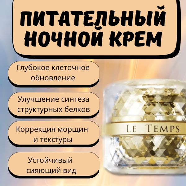 chanson-cosmetics-le-temps-cream-2.jpg