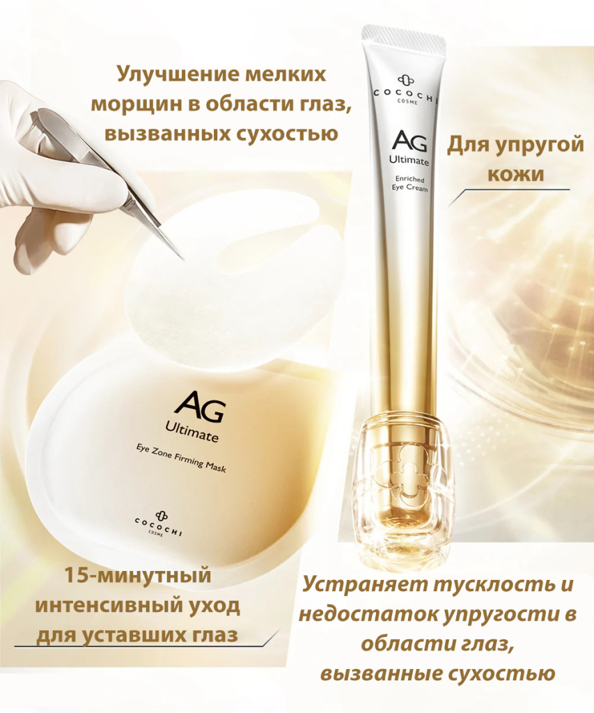 Cocochi AG Ultimate Eye Contour-4.jpg Cocochi AG Ultimate Eye Contour-4.jpg