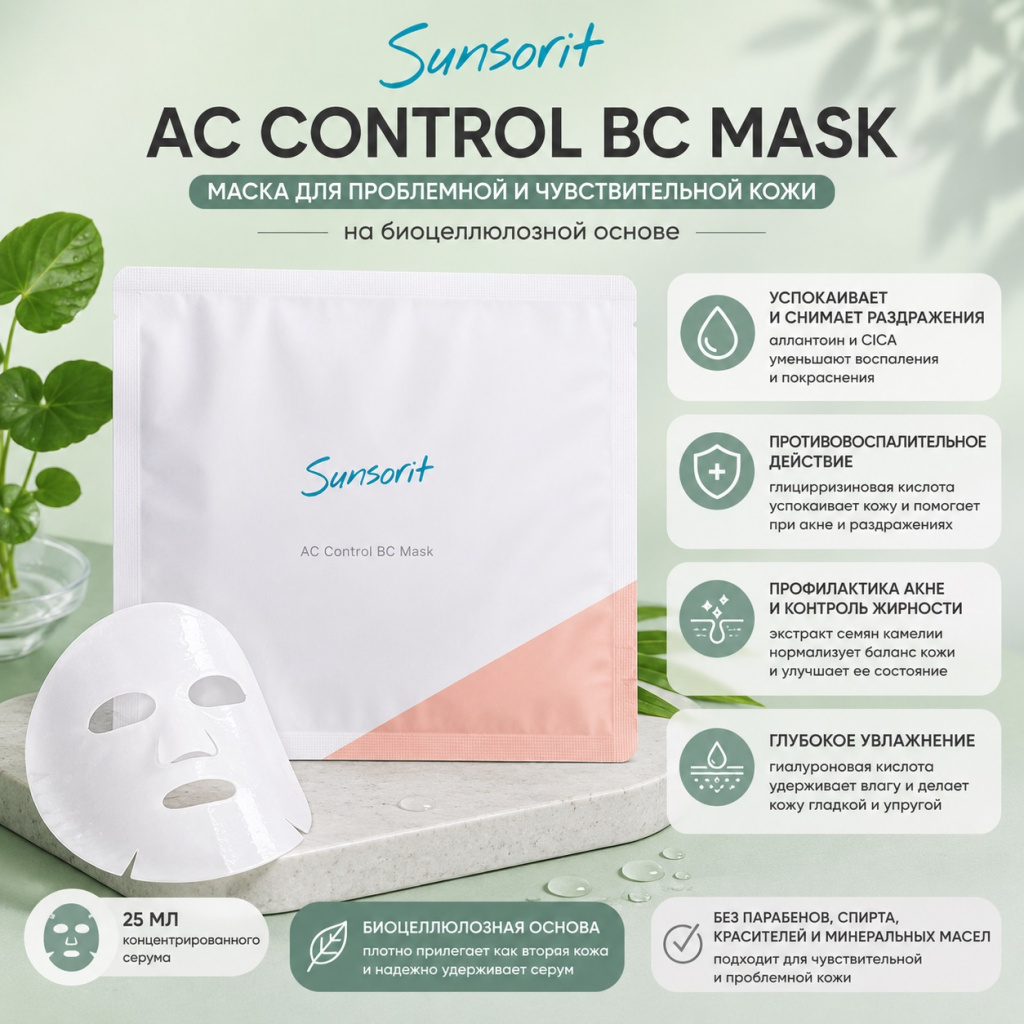 sunsorit-ac-control-bc-mask-2.jpg sunsorit-ac-control-bc-mask-2.jpg