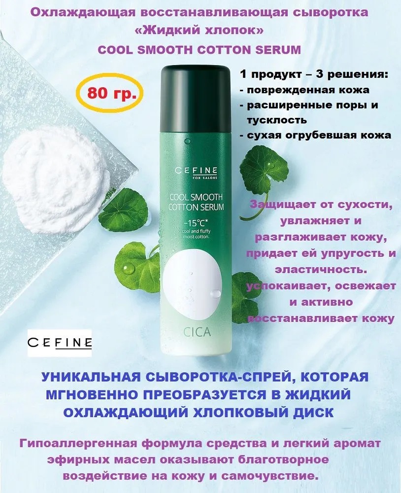 Cool Smooth Cotton Serum-1.jpg Cool Smooth Cotton Serum-1.jpg