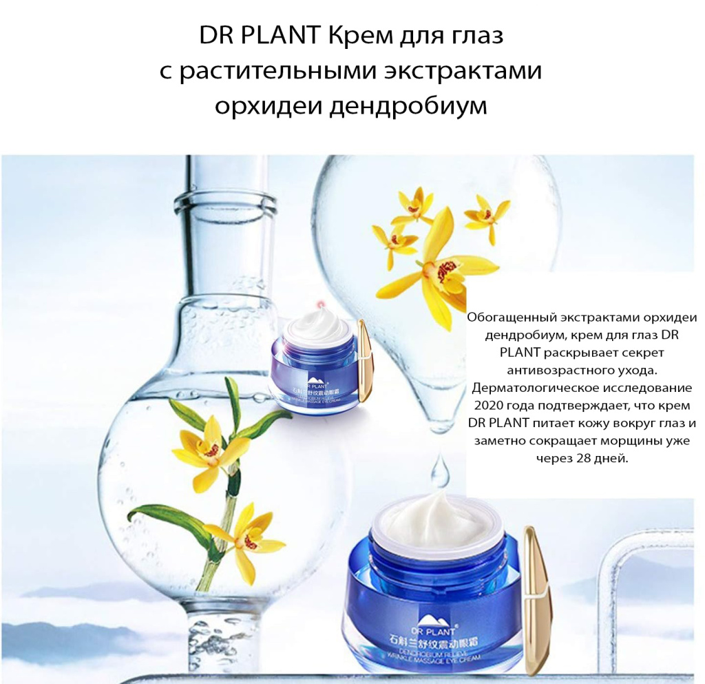 DR PLANT Dendrobium Eye Cream-5.jpg