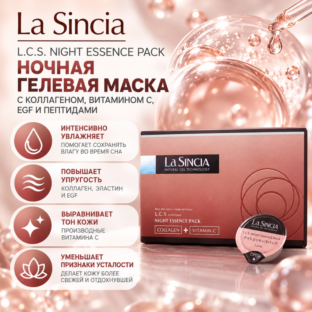 la-sincia-l-c-s-night-essence-pack-2.jpg la-sincia-l-c-s-night-essence-pack-2.jpg
