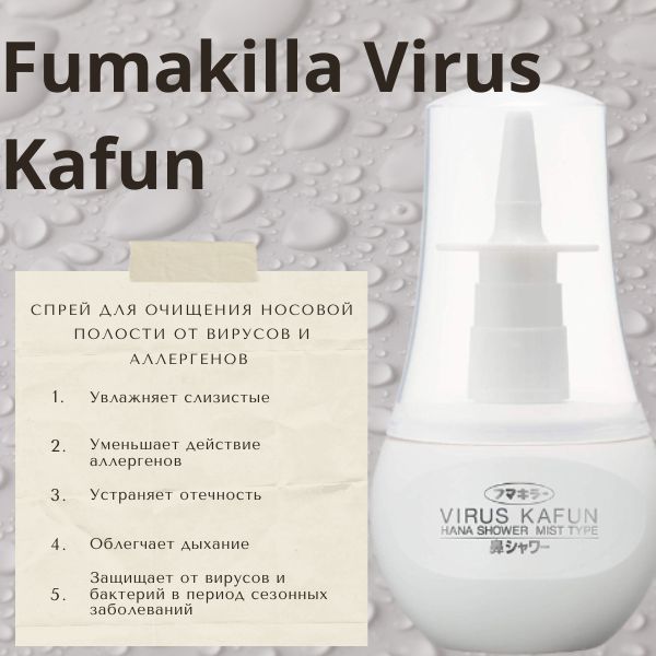 Fumakilla Virus Kafun Hana Shower-.jpg
